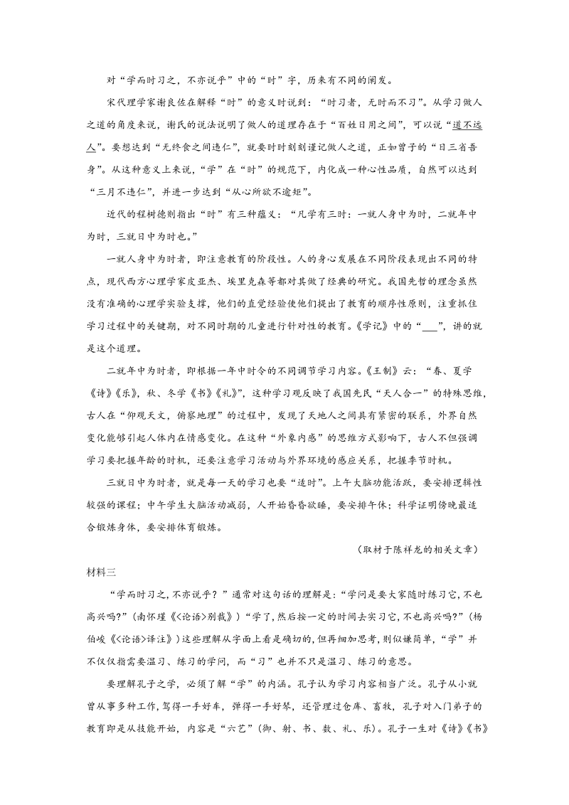 北京市顺义区2019-2020学年高二上学期期中考试语文试题（含答案）_第2页