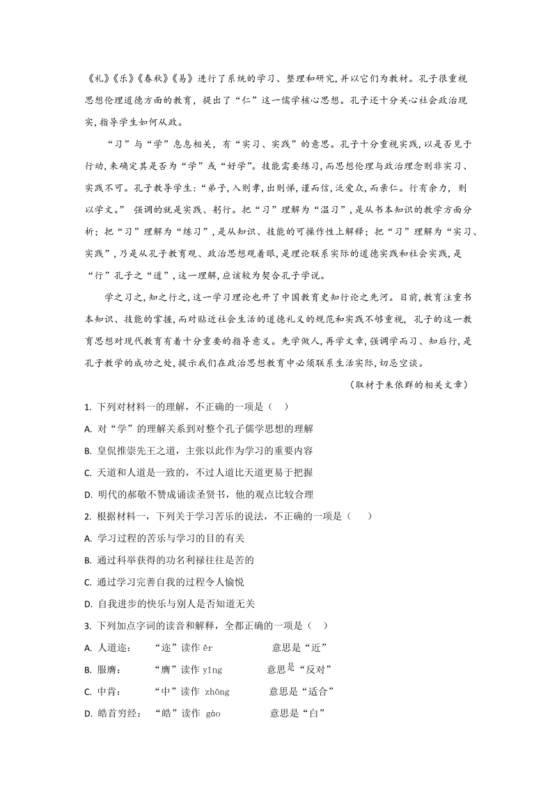 北京市顺义区2019-2020学年高二上学期期中考试语文试题（含答案）_第3页