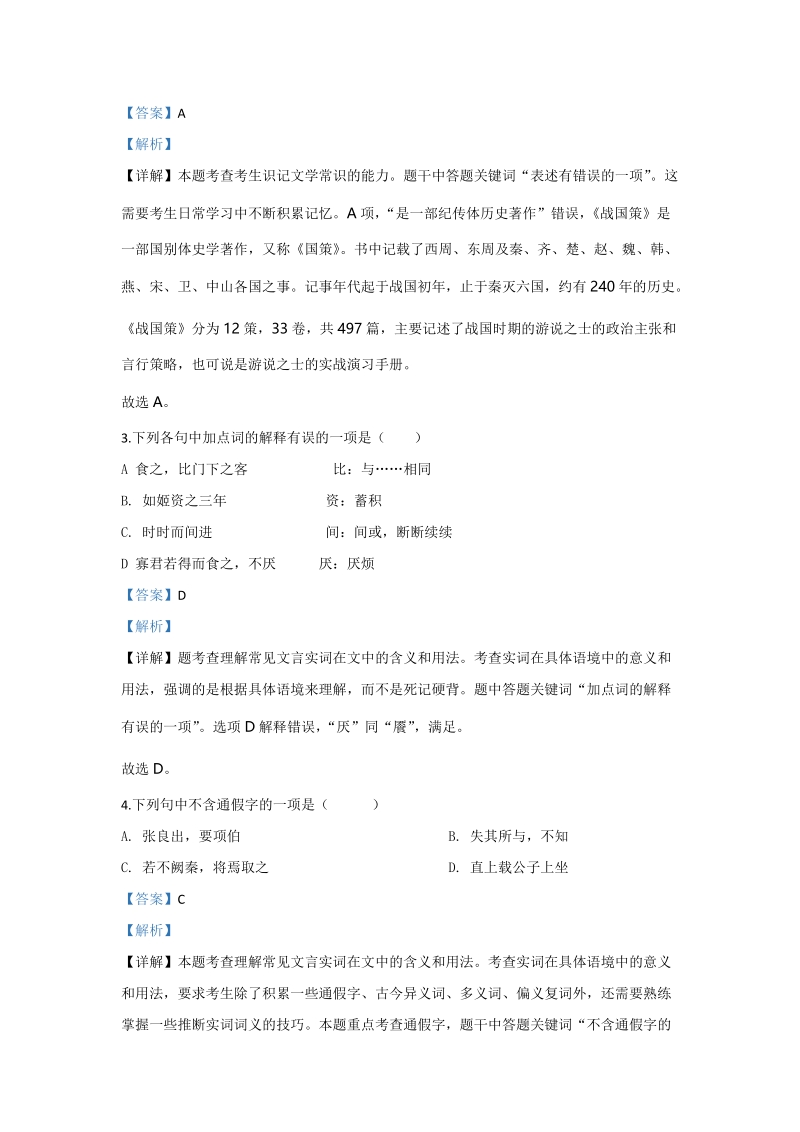 北京市西城区2019-2020学年高二上学期期中考试语文试题（含答案）_第2页