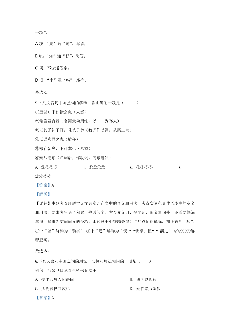 北京市西城区2019-2020学年高二上学期期中考试语文试题（含答案）_第3页