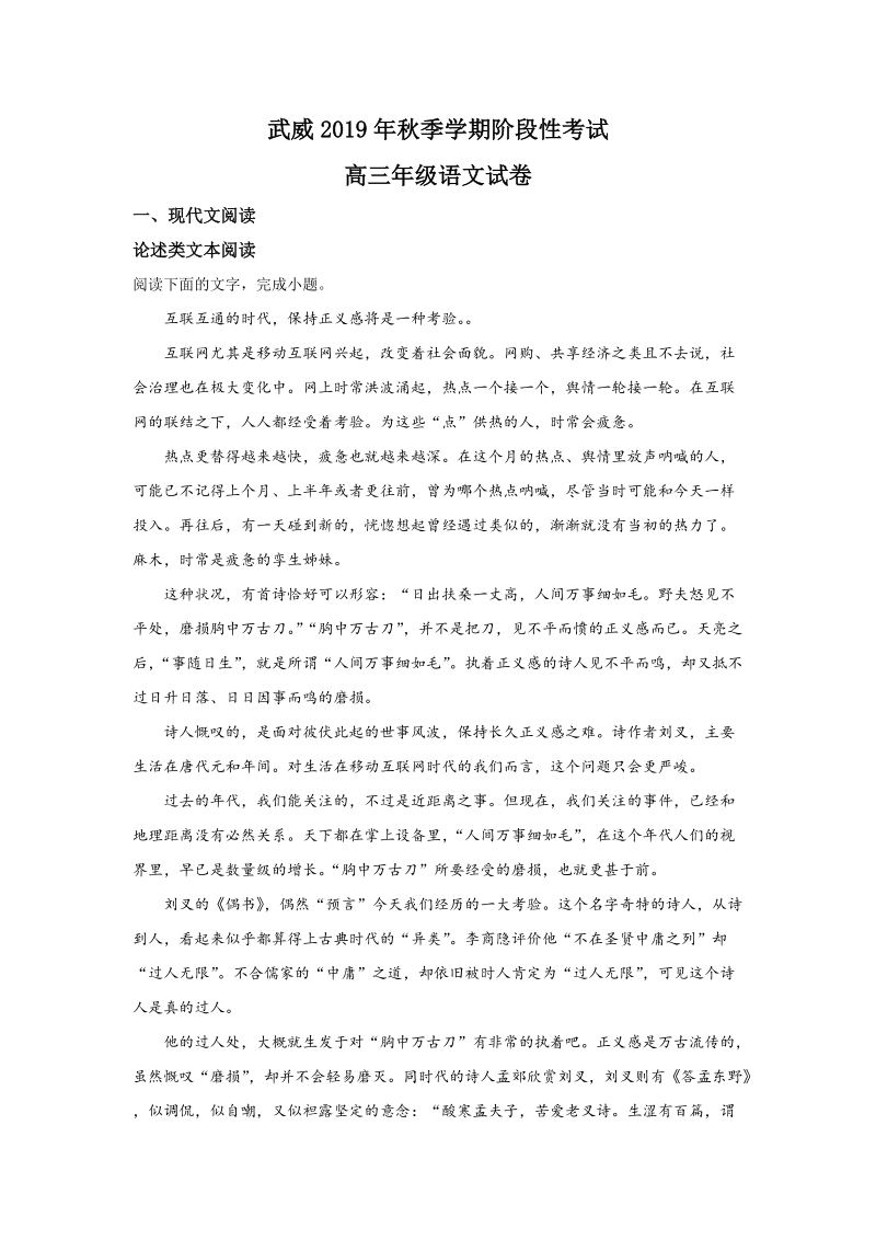 甘肃省武威市2020届高三12月月考语文试题（含答案）_第1页