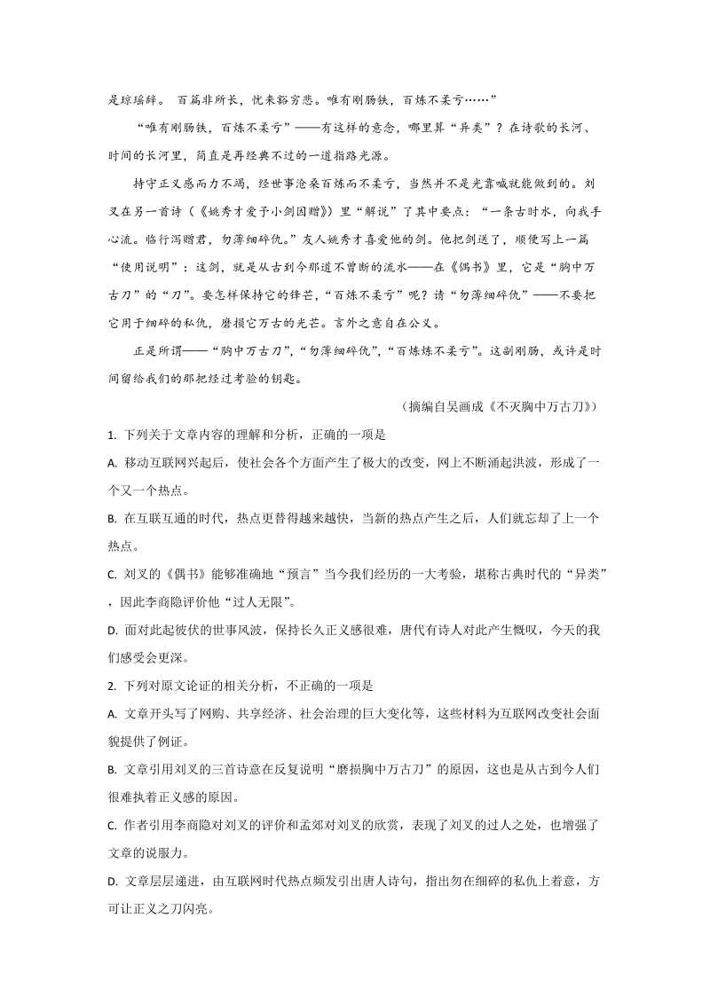 甘肃省武威市2020届高三12月月考语文试题（含答案）_第2页