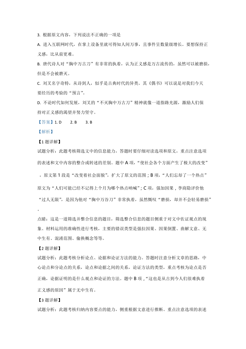 甘肃省武威市2020届高三12月月考语文试题（含答案）_第3页