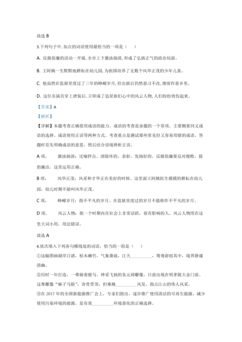 北京市朝阳区2019-2020学年高一上学期期中考试语文试题（含答案）_第2页