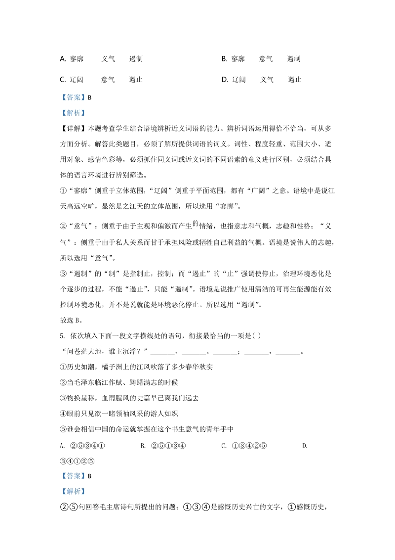 北京市朝阳区2019-2020学年高一上学期期中考试语文试题（含答案）_第3页