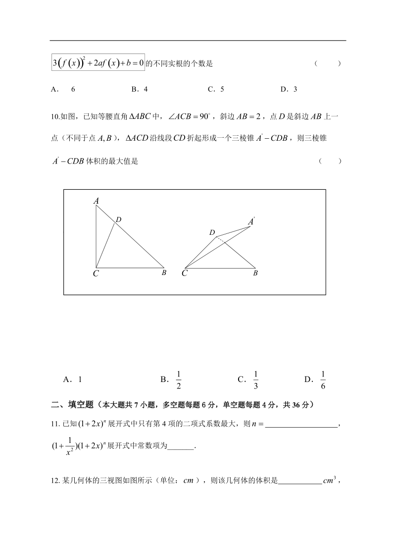 2018届5月杭州师大附中高考仿真模拟考试数学试卷（含答案）_第3页