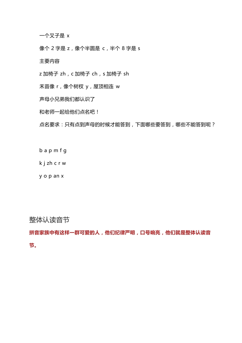 2020年小学语文一年级汉语拼音要点讲解汇总_第3页