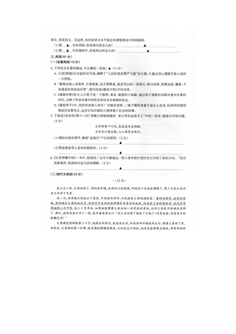 浙江省绍兴市2020年初中学业适应性语文模拟试题（含答案）_第2页