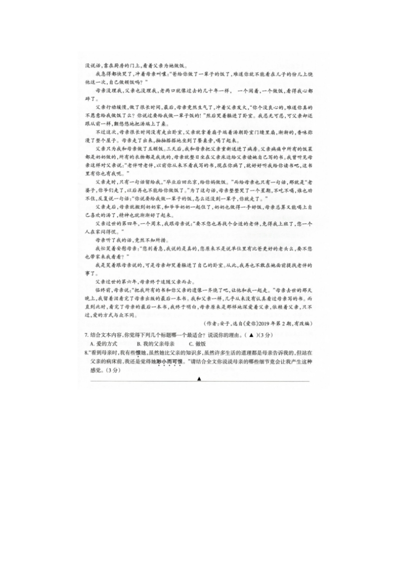 浙江省绍兴市2020年初中学业适应性语文模拟试题（含答案）_第3页