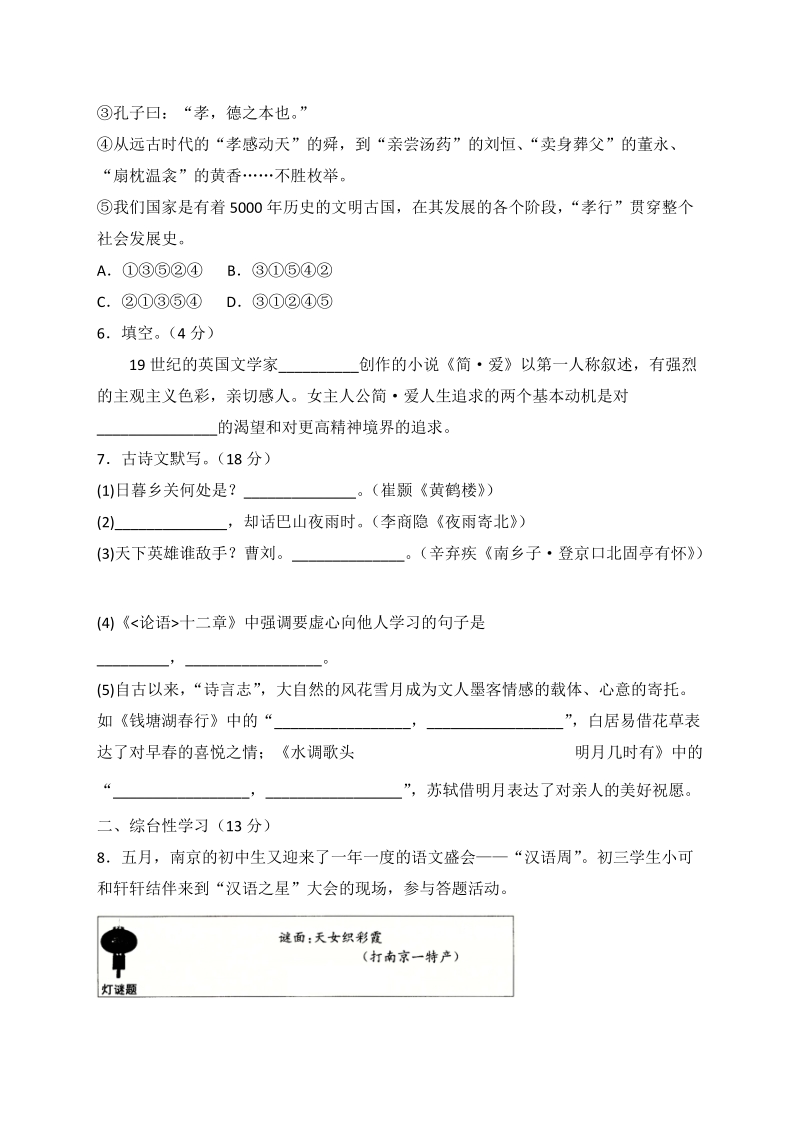 甘肃省庆阳市2020年中考语文专题分类冲刺卷（含答案）_第2页