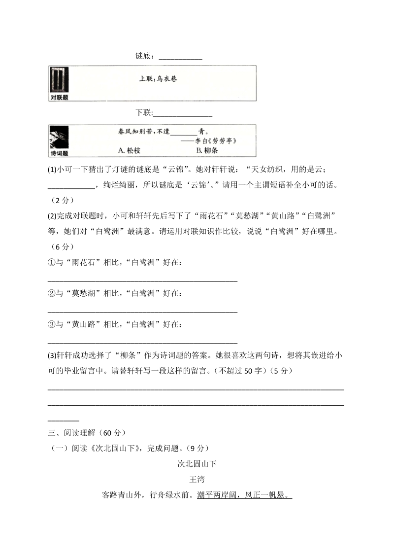 甘肃省庆阳市2020年中考语文专题分类冲刺卷（含答案）_第3页