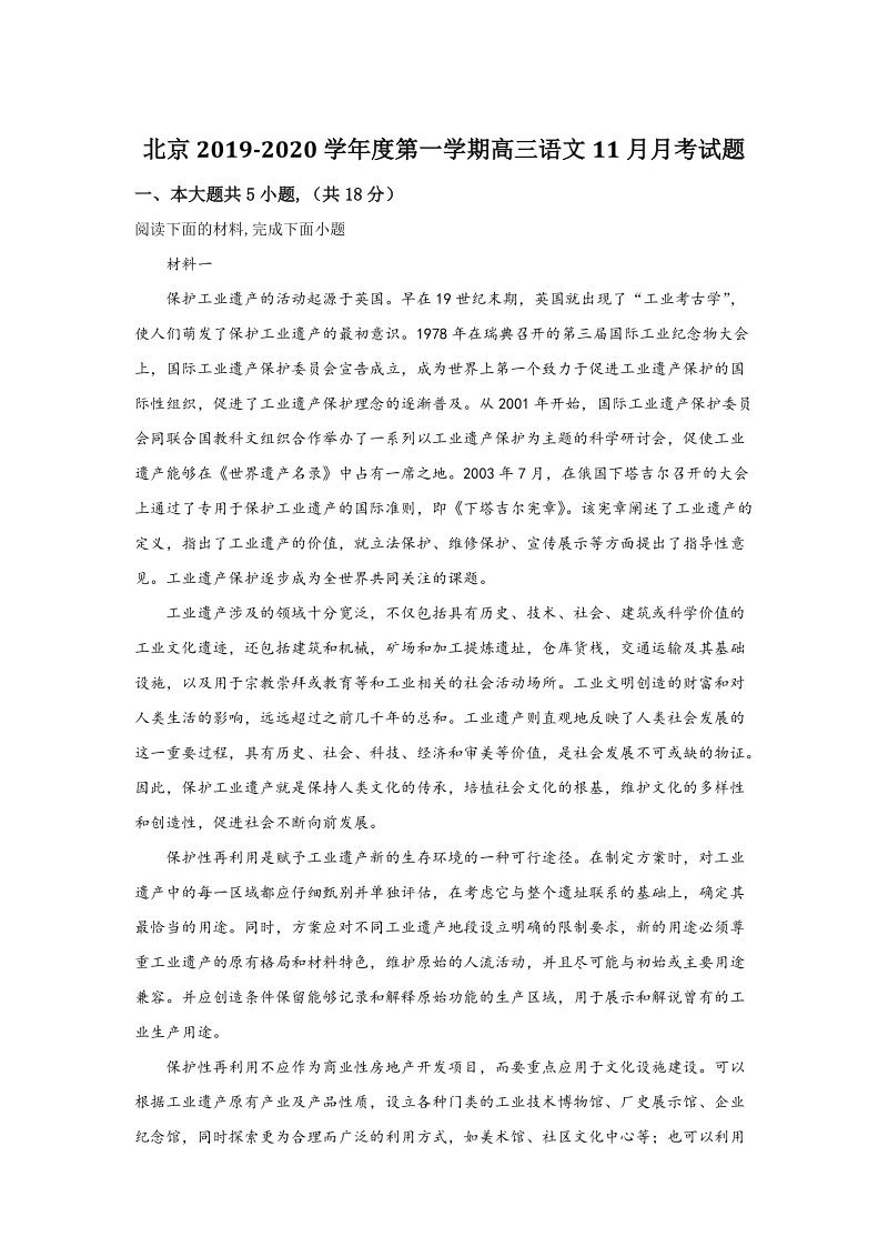 北京丰台区2020届高三11月月考语文试题（含答案解析）_第1页