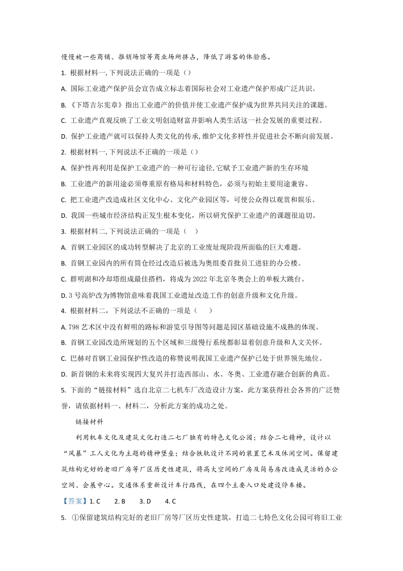 北京丰台区2020届高三11月月考语文试题（含答案解析）_第3页