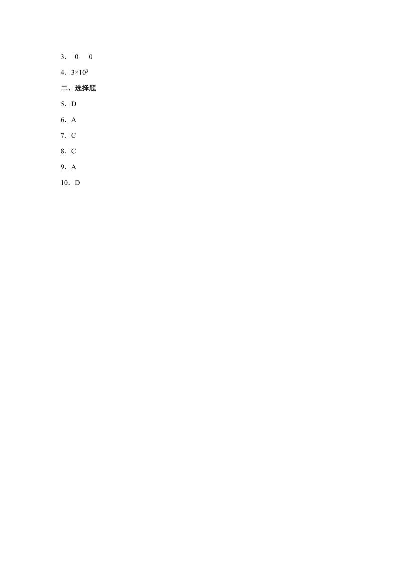 11.1功 课时练习（含答案）_第3页