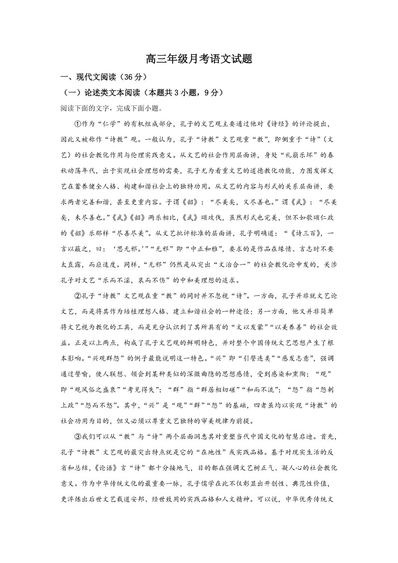 内蒙古锡林郭勒盟2020届高三10月月考语文试题（含答案解析）_第1页