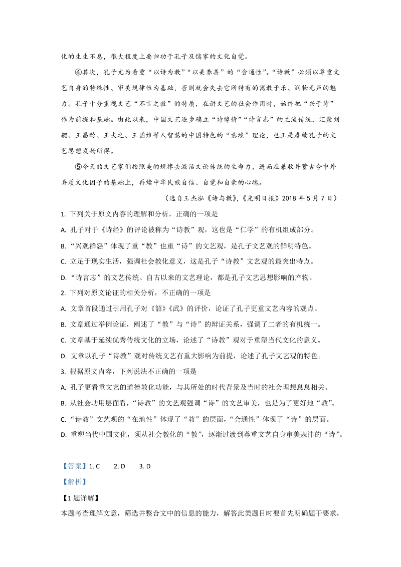 内蒙古锡林郭勒盟2020届高三10月月考语文试题（含答案解析）_第2页