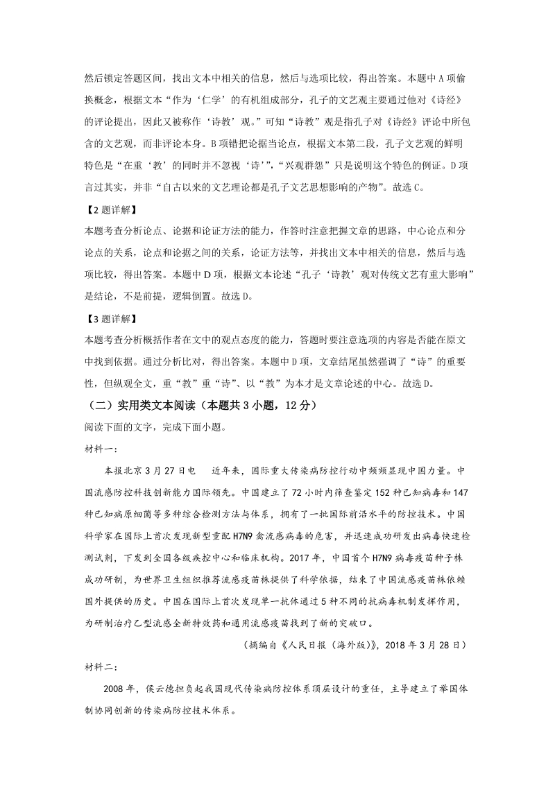 内蒙古锡林郭勒盟2020届高三10月月考语文试题（含答案解析）_第3页