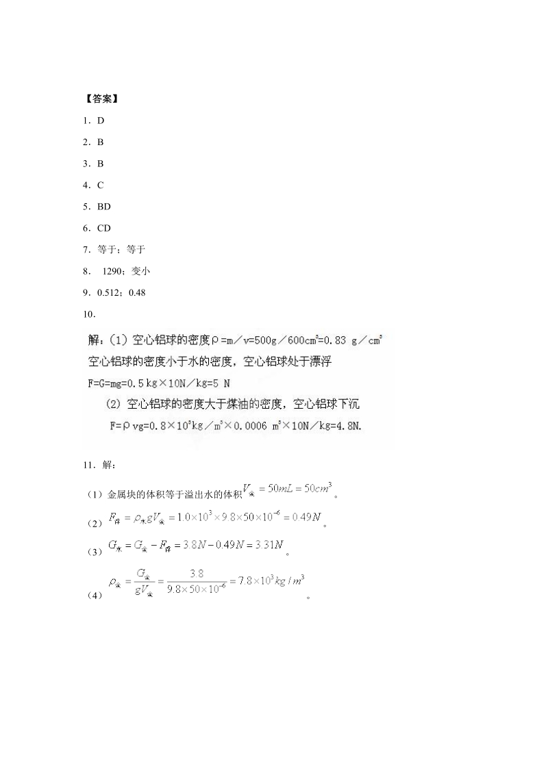 10.2阿基米德原理 课时练习（含答案）_第3页