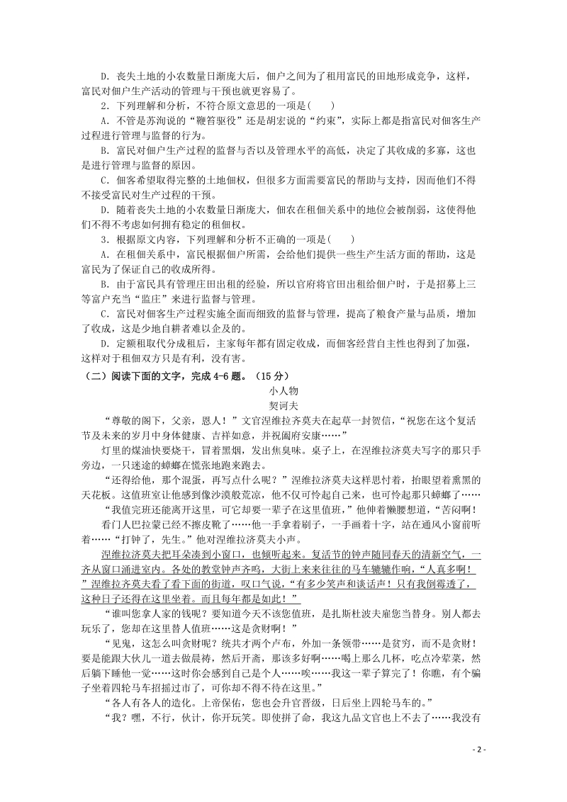 安徽省芜湖市2019-2020学年高二语文上学期期中试题（含答案）_第2页