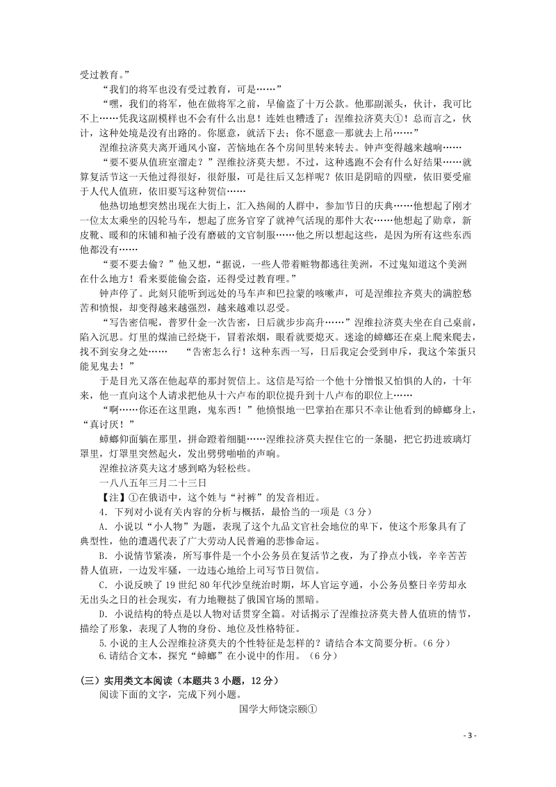 安徽省芜湖市2019-2020学年高二语文上学期期中试题（含答案）_第3页