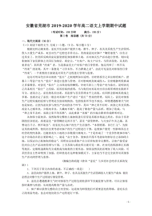 安徽省芜湖市2019-2020学年高二语文上学期期中试题（含答案）