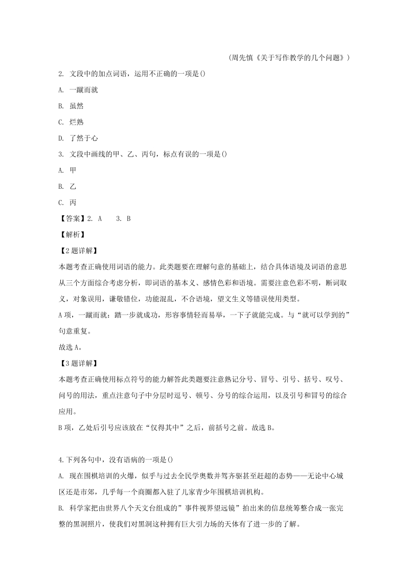 浙江省温州市2020届高三高考9月联考语文试题（含答案）_第2页