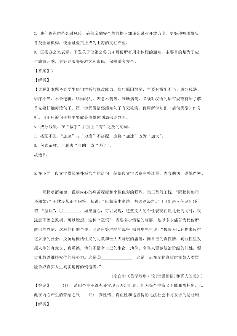 浙江省温州市2020届高三高考9月联考语文试题（含答案）_第3页
