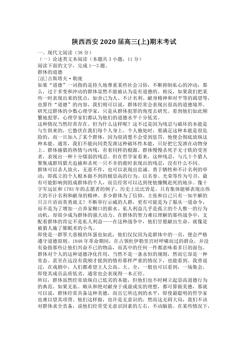 陕西西安2020届高三上期末考试语文试题（含答案）_第1页