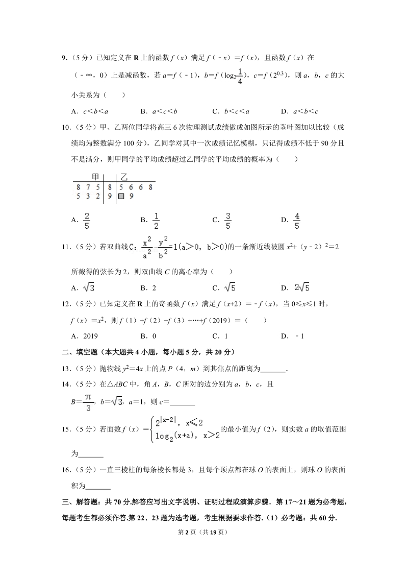 2018-2019学年陕西省汉中市高二（下）期末数学试卷（理科）含详细解答_第2页