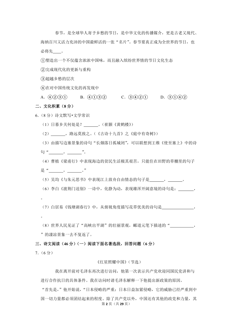 2019-2020学年湖北省恩施州巴东县八年级（上）期中语文试卷（含详细解答）_第2页