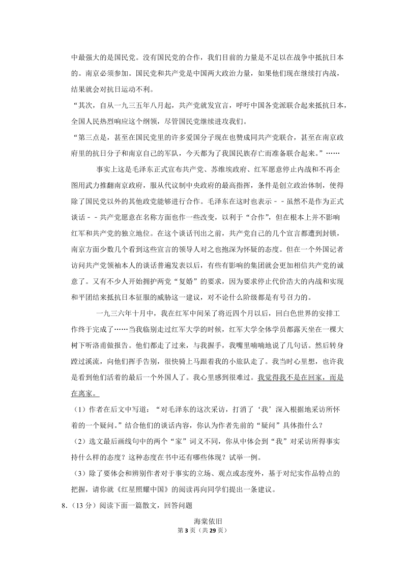 2019-2020学年湖北省恩施州巴东县八年级（上）期中语文试卷（含详细解答）_第3页