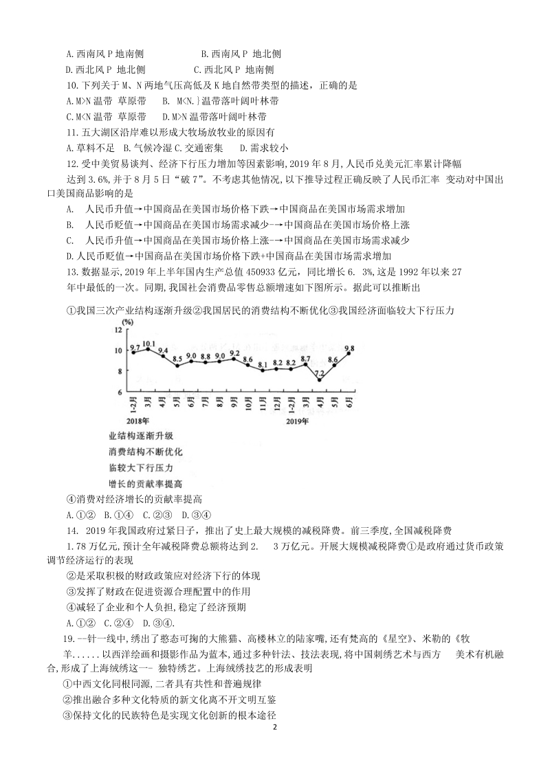 广西桂林市2020年高考第一次联合调研考试文科综合试卷（含答案）_第2页