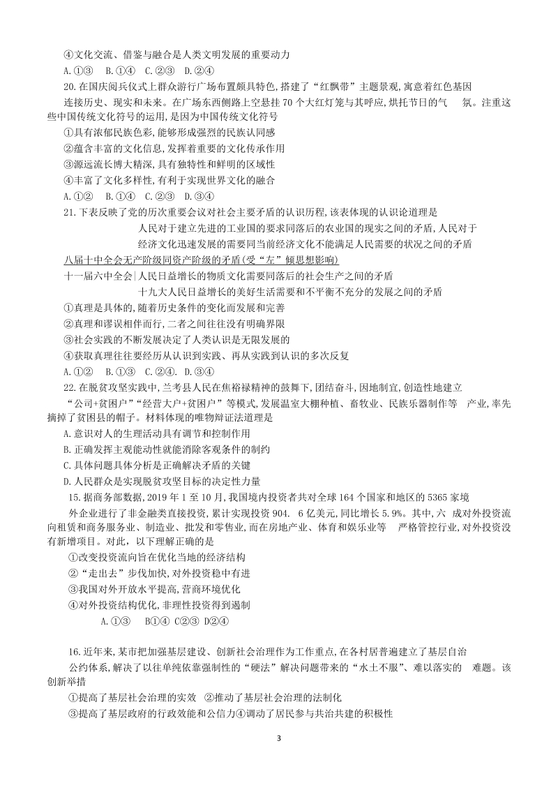 广西桂林市2020年高考第一次联合调研考试文科综合试卷（含答案）_第3页