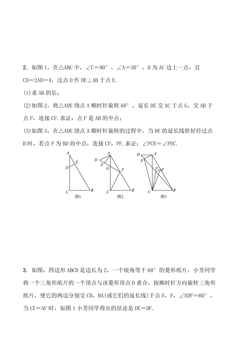 山东省济南市2020年中考数学第三轮复习压轴大题抢分练（一）含答案_第2页
