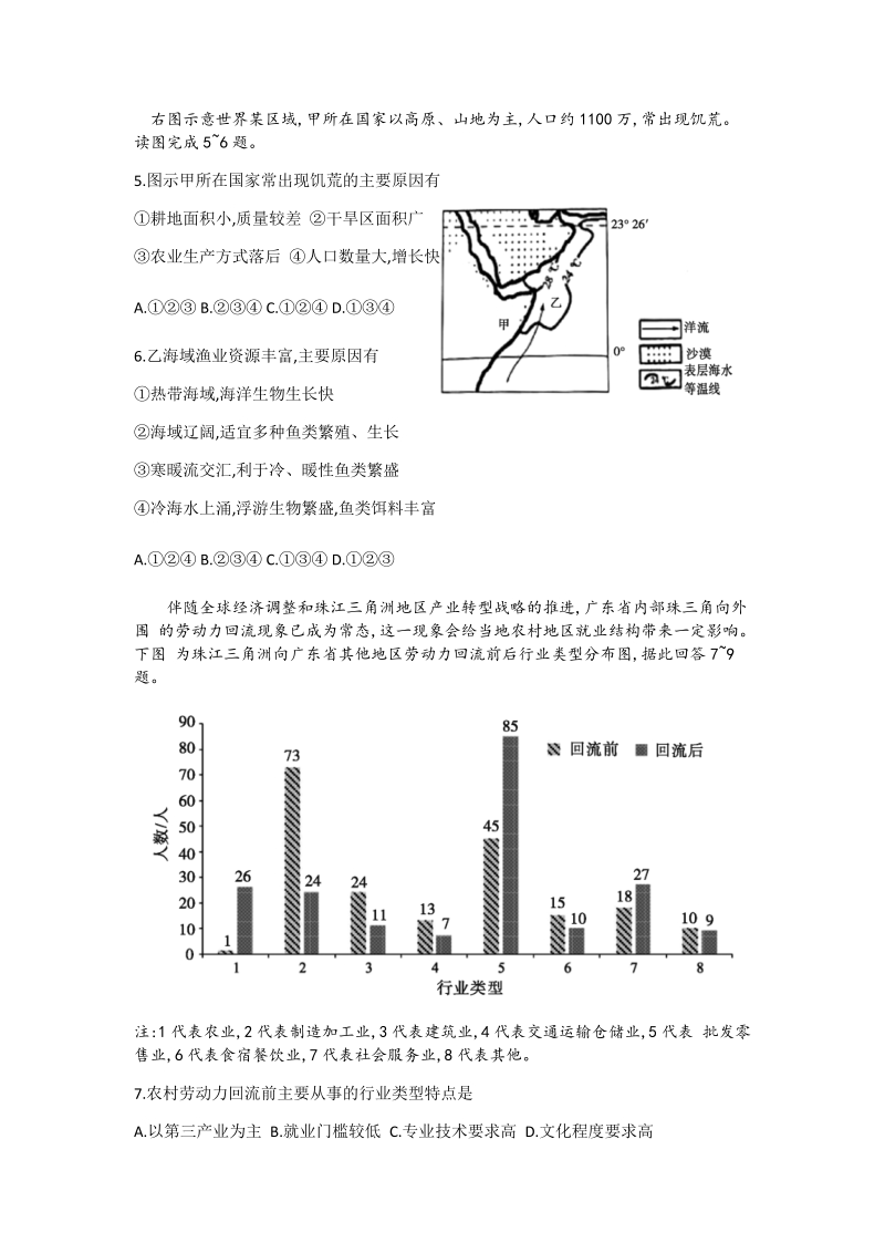 河北省2020届高三综合考试文科综合试卷（含答案）_第2页