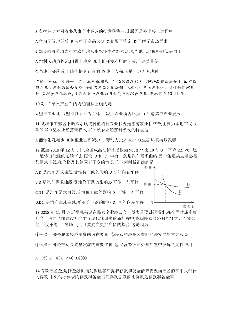 河北省2020届高三综合考试文科综合试卷（含答案）_第3页