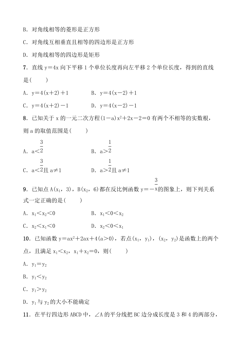 山东省济南市2020年中考数学第三轮复习易错易混题（含答案）_第2页