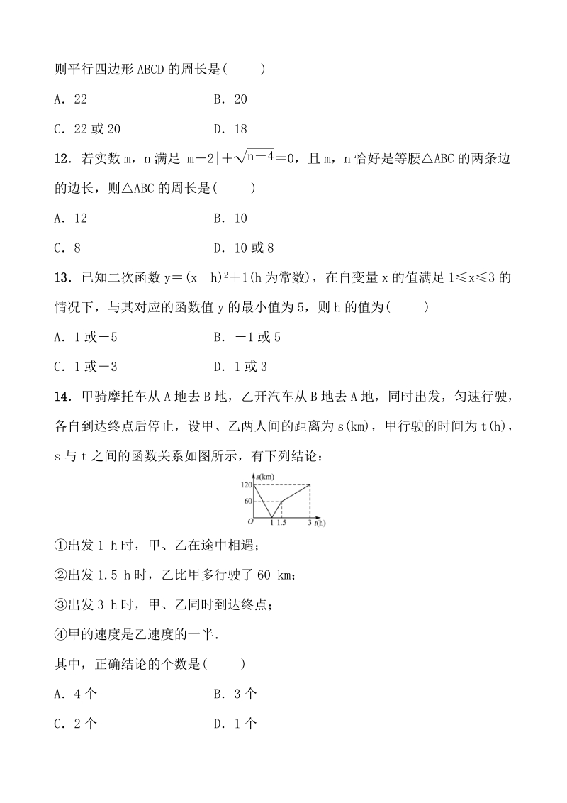 山东省济南市2020年中考数学第三轮复习易错易混题（含答案）_第3页
