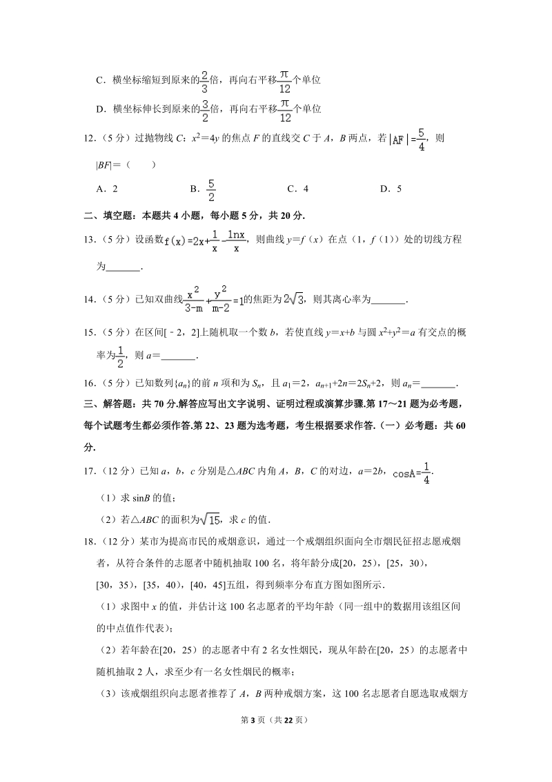 2017-2018学年陕西省安康市高二（下）期末数学试卷（文科）含详细解答_第3页