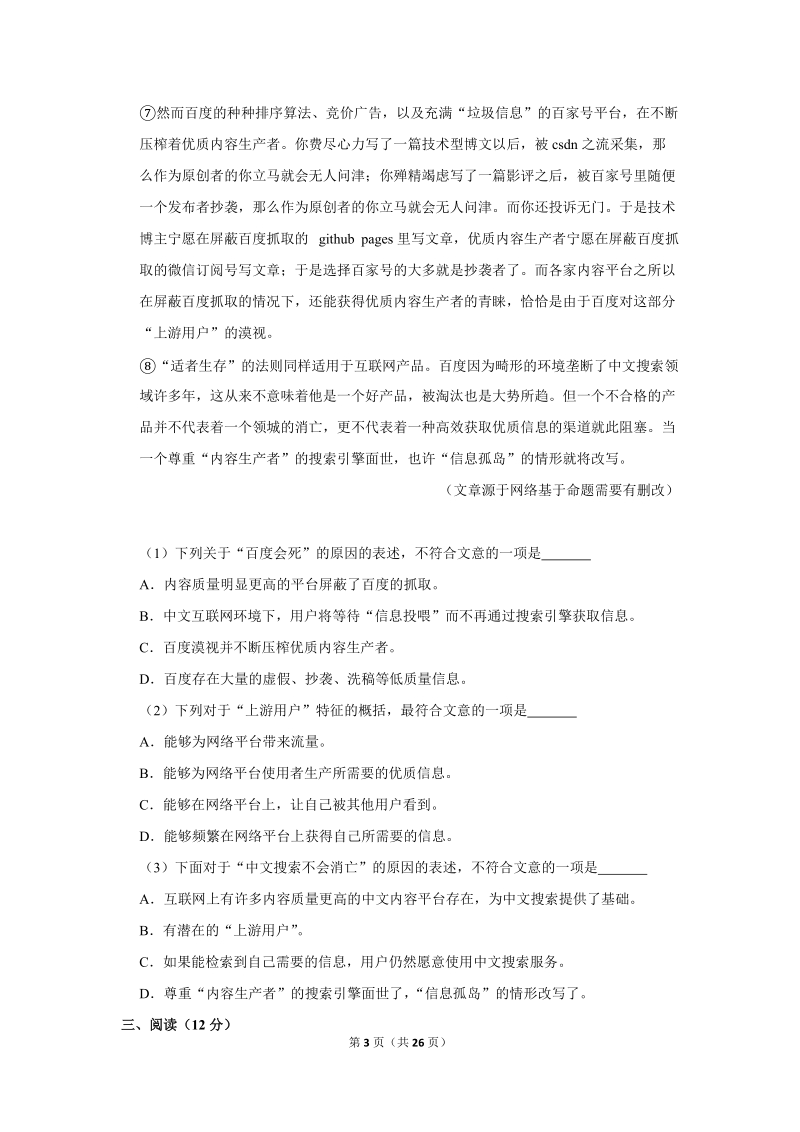 2019-2020学年湖北省武汉市硚口区八年级（上）期中语文试卷（含详细解答）_第3页