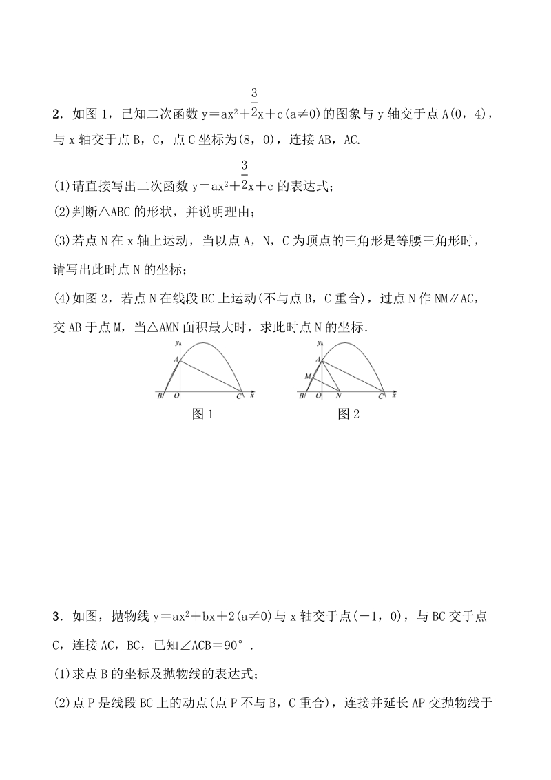 山东省济南市2020年中考数学第三轮复习压轴大题抢分练（二）含答案_第2页