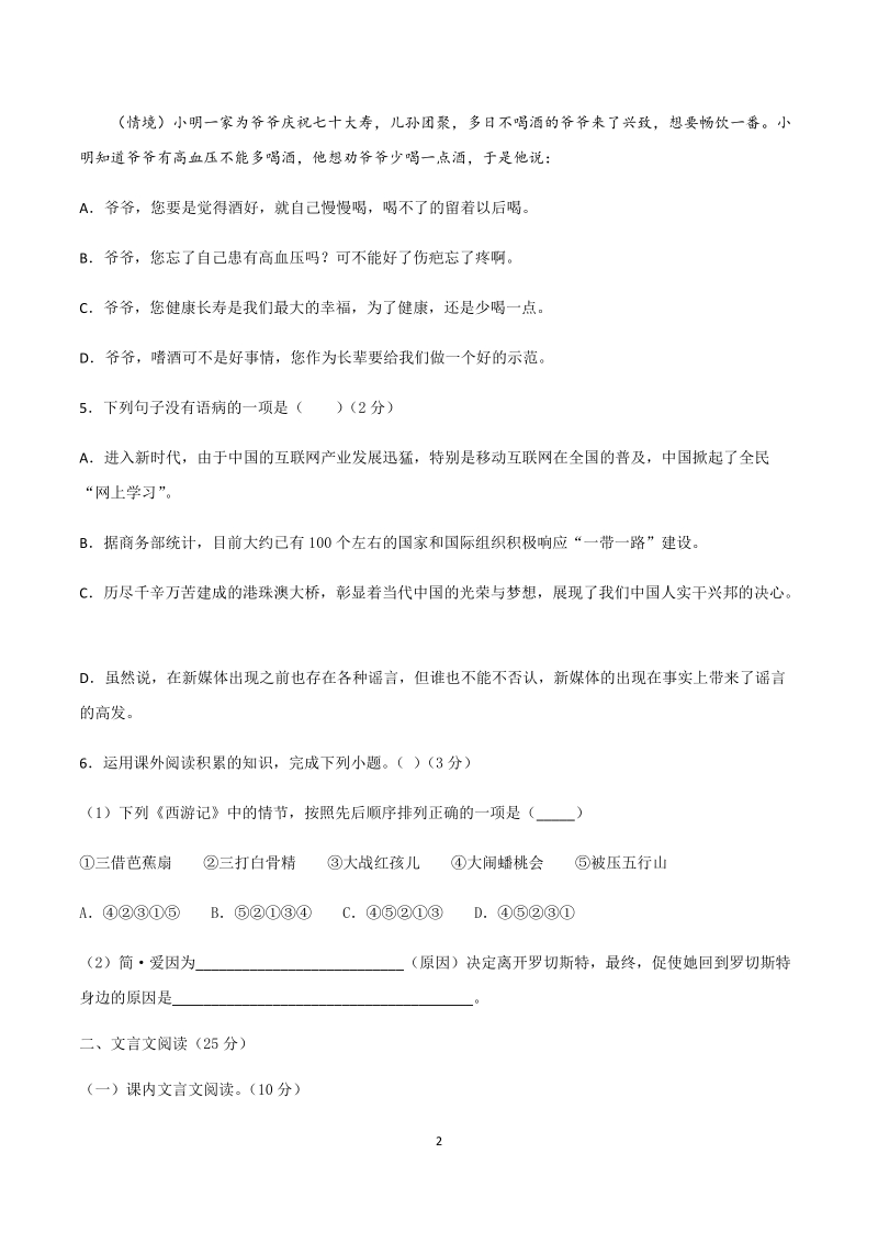 2020年山东济南中考语文模拟试题（含答案）_第2页