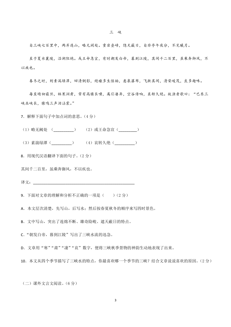 2020年山东济南中考语文模拟试题（含答案）_第3页