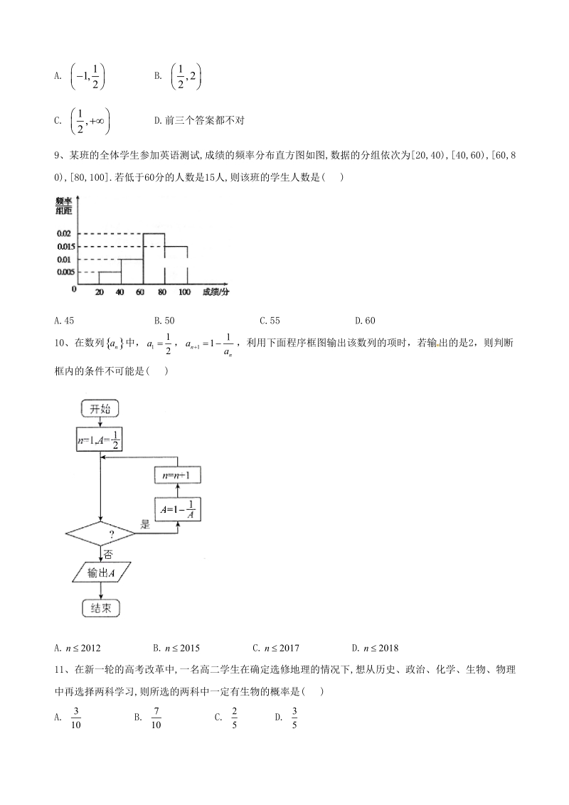 2020年高考数学(文)模拟卷及答案解析（5）_第2页