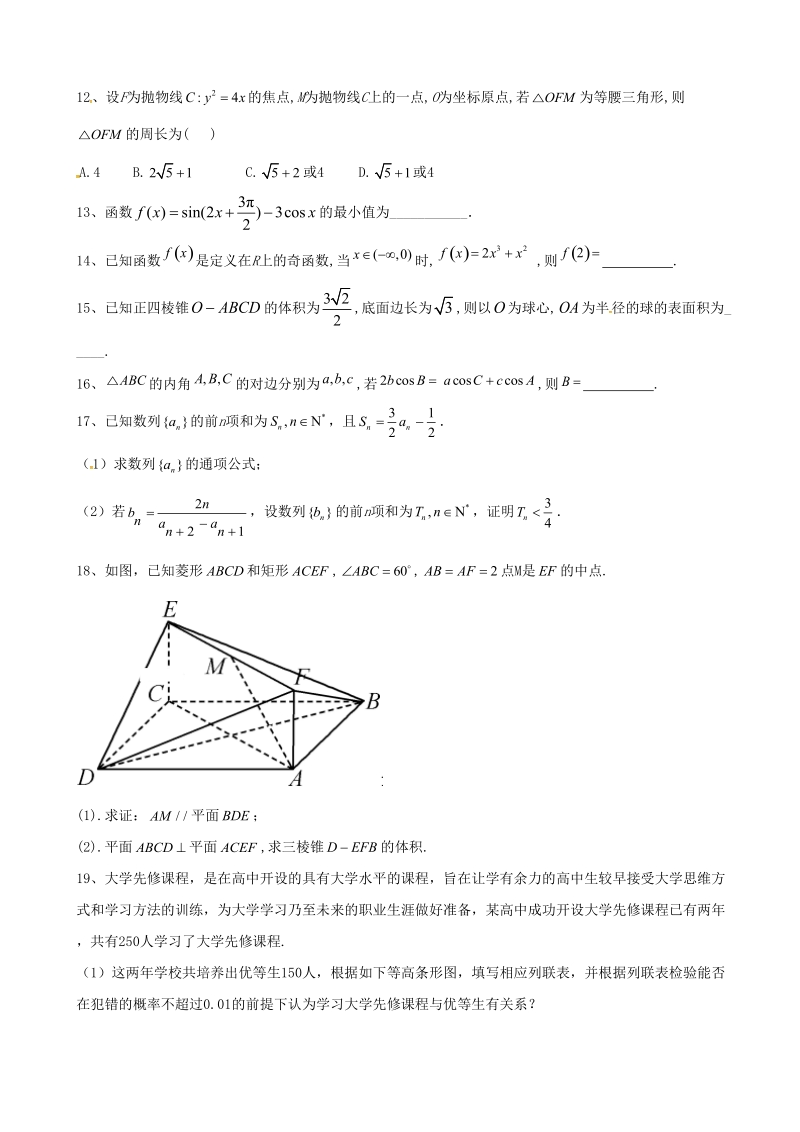 2020年高考数学(文)模拟卷及答案解析（5）_第3页
