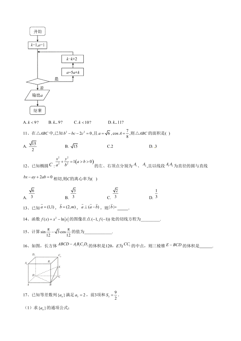 2020年高考数学(文)模拟卷及答案解析（8）_第3页