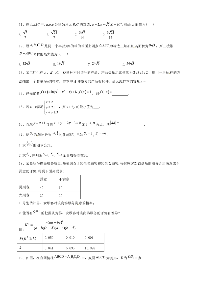 2020年高考数学(文)模拟卷及答案解析（9）_第3页