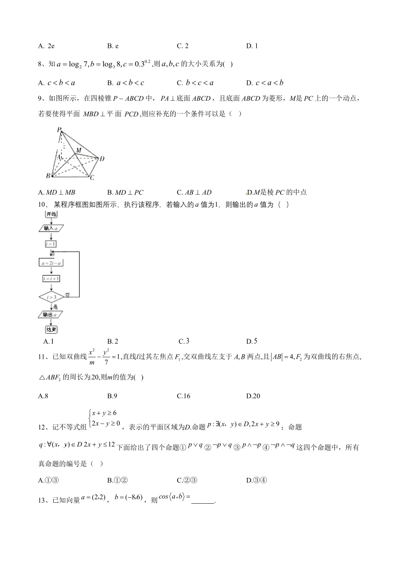 2020年高考数学(文)模拟卷及答案解析（7）_第2页