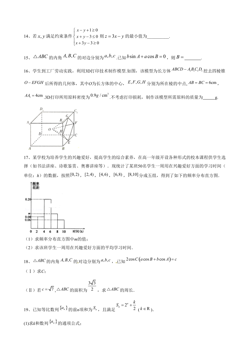 2020年高考数学(文)模拟卷及答案解析（7）_第3页