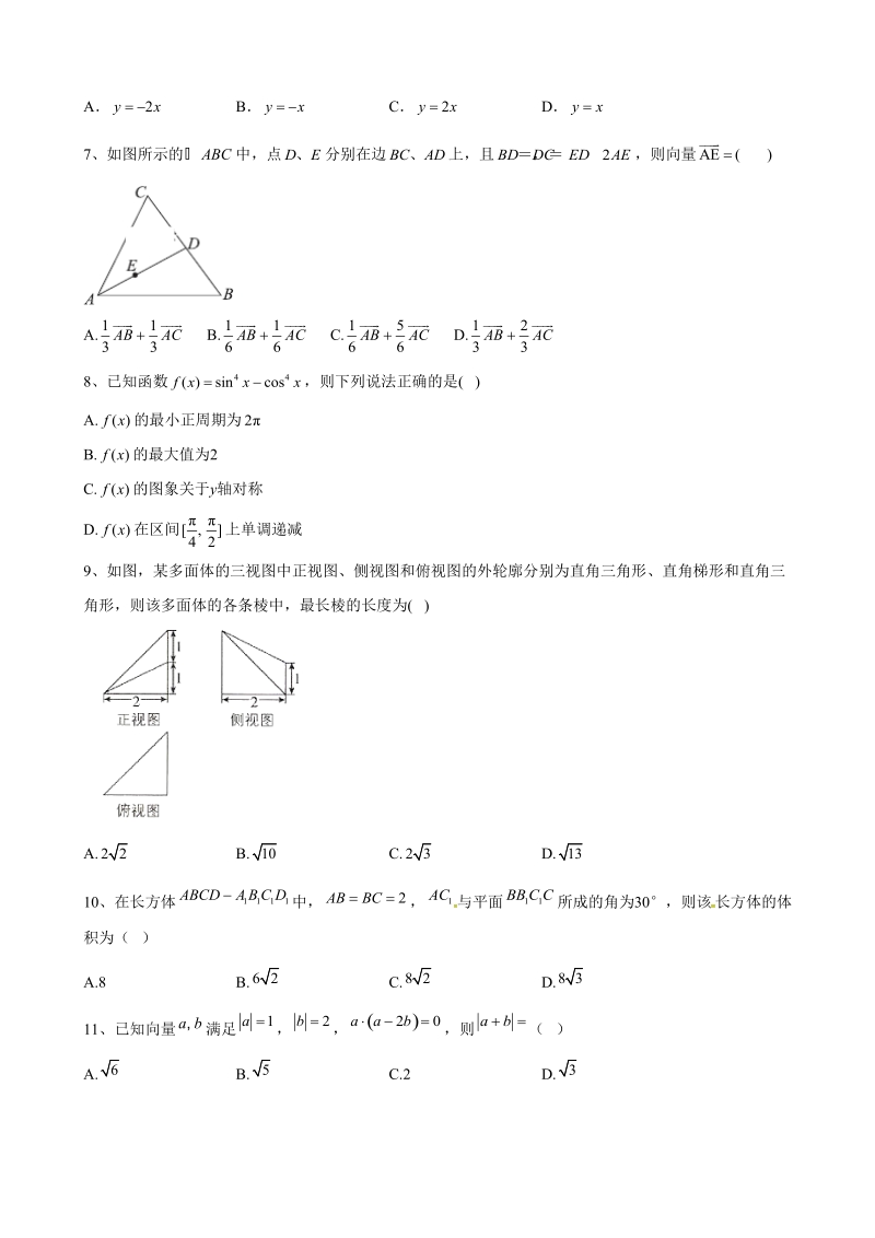 2020年高考数学(文)模拟卷及答案解析（10）_第2页